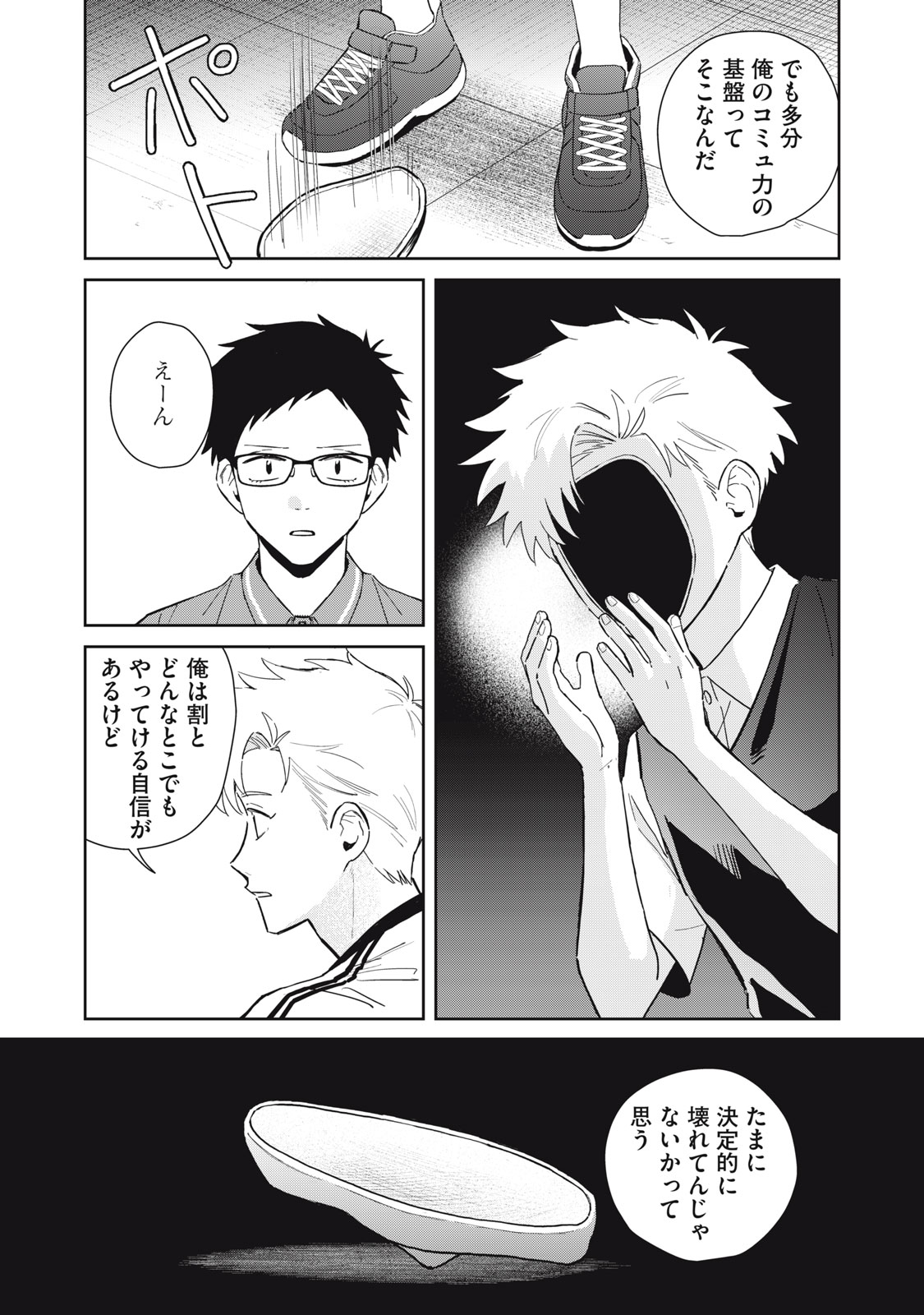 HAJIME NO YUJIN Chap 13 - Pic 23