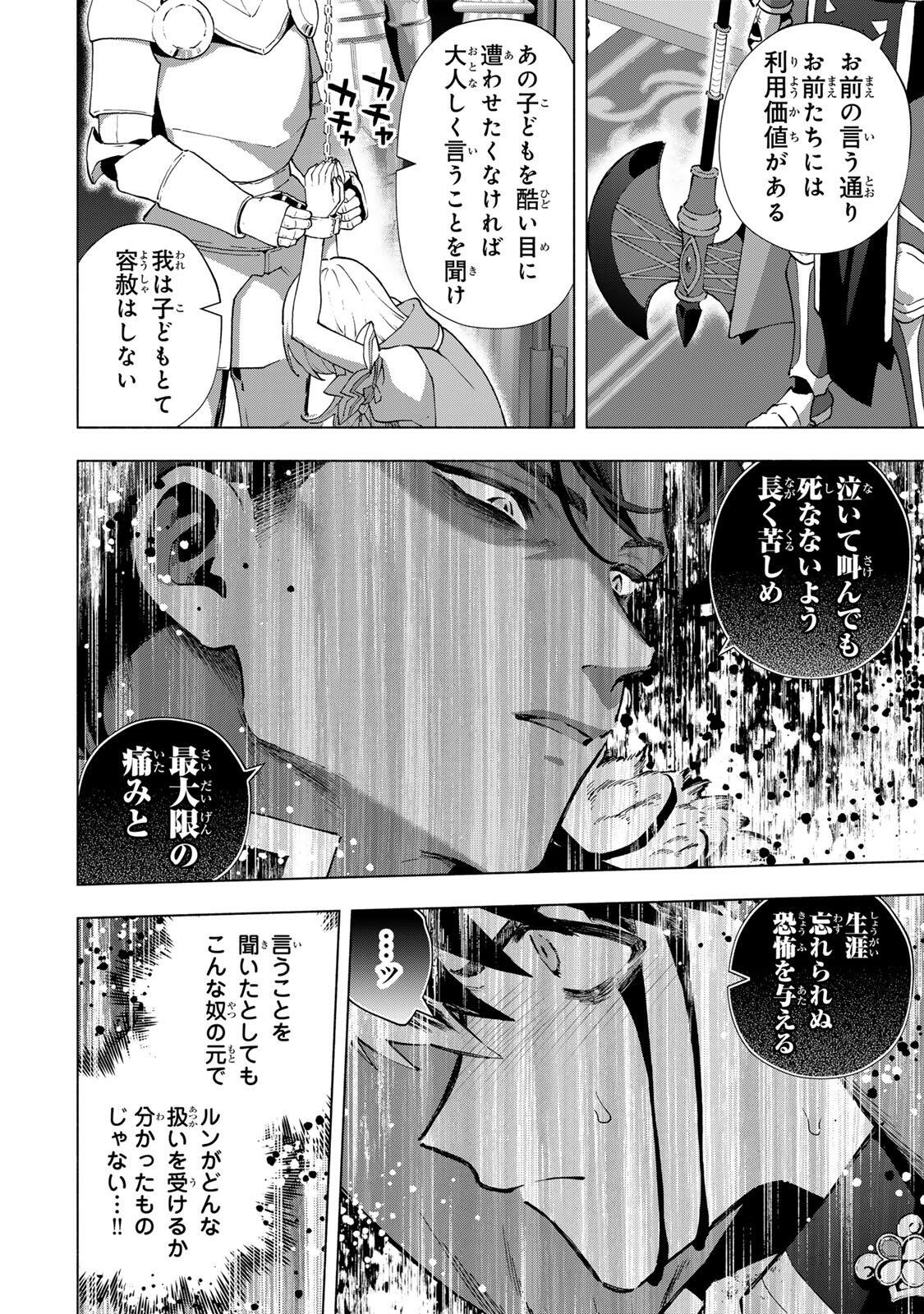 A RANK PART WO RIDATSU SHITA ORE HA, MOTO OSHIEGO TACHITO MEIKYU SHINBU WO MEZASU. (MANGA) Chap 174 - Pic 4