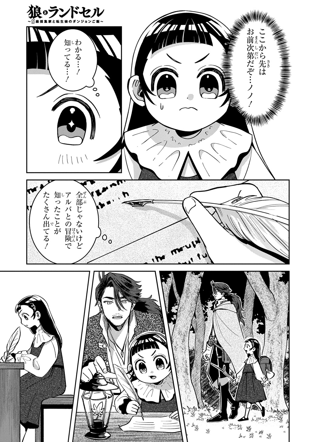 OKAMI TO RANDOSERU: KYU SAISHUKA TO TENSEI MUSUME NO DANJON GOHAN Chap 8.2 - Pic 17