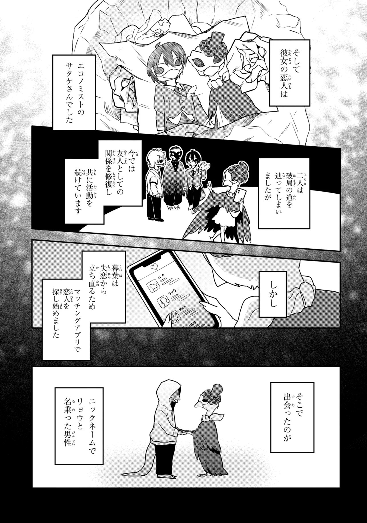 ROPPO SUIRI Chap 8.1 - Pic 9