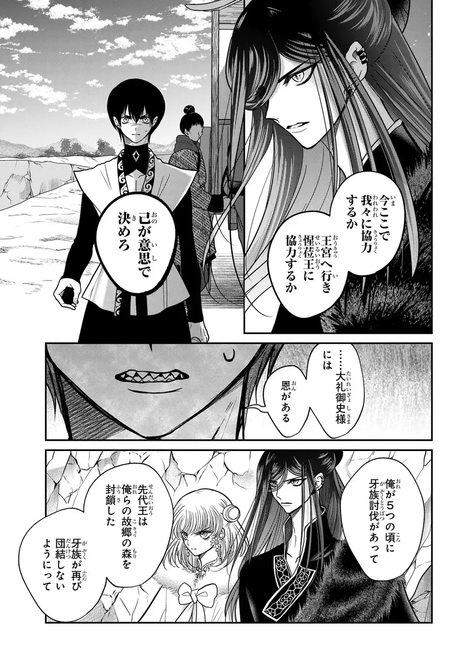 JOOU NO INU Chap 18 - Pic 9