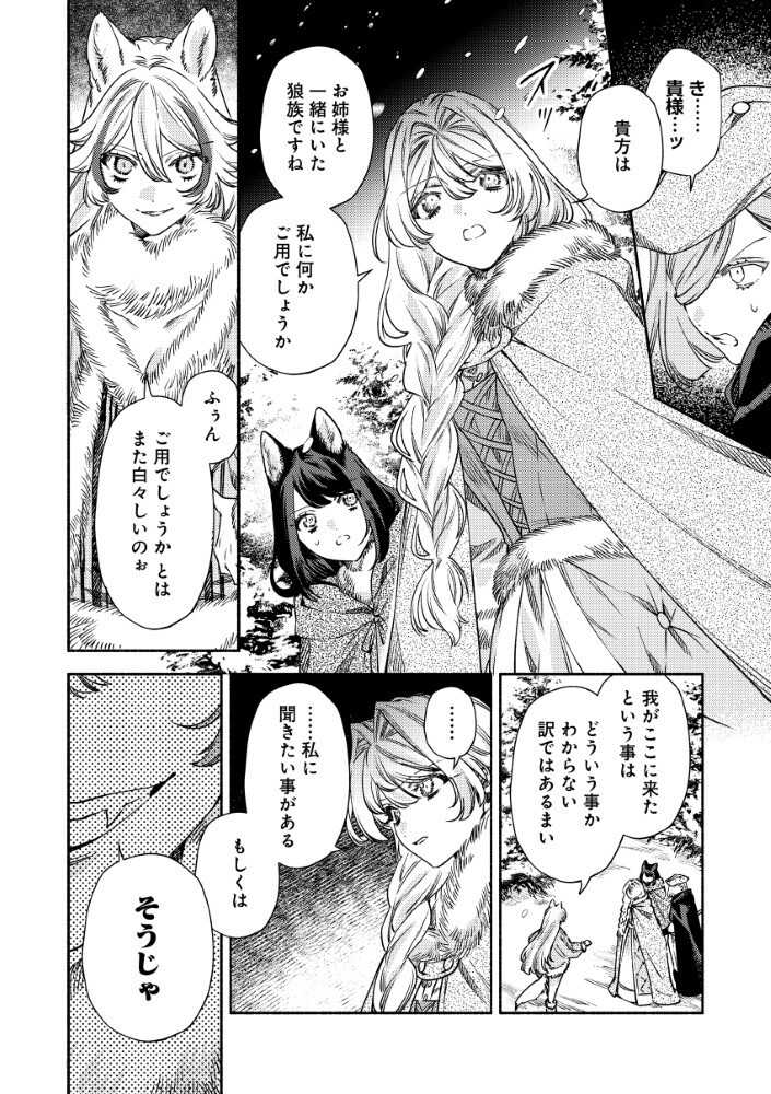AKUYAKU REIJOU NO WO YOME-SAMA Chap 17.2 - Pic 1