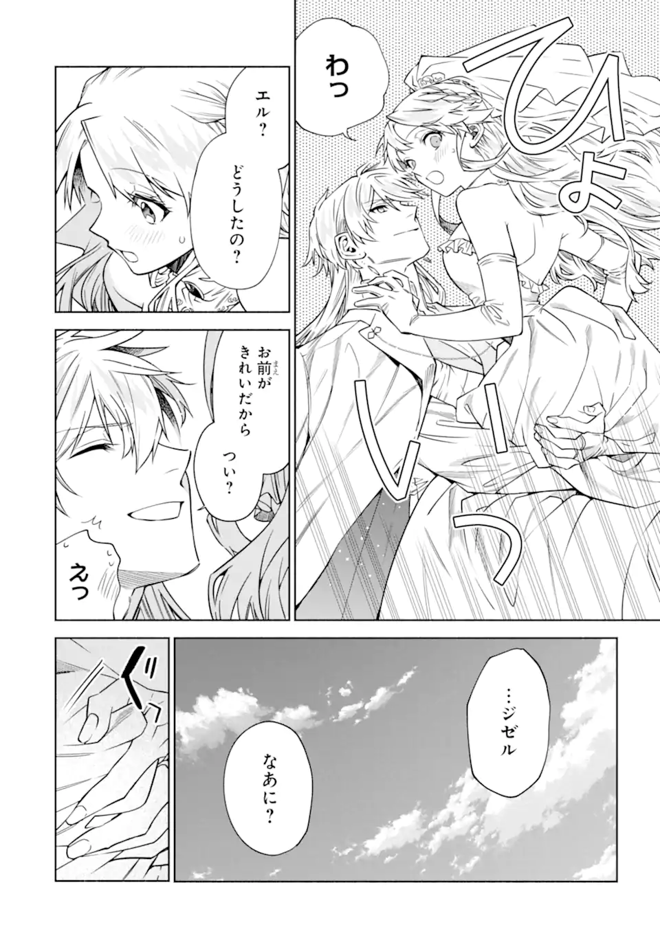 IE KARA NIGEDA SHITAI WATASHI GA, UKKARI AKOGARE NO DAI MAHOU TSUKAI-SAMA O KATTE SHIMATTARA Chap 41.2 - Pic 4