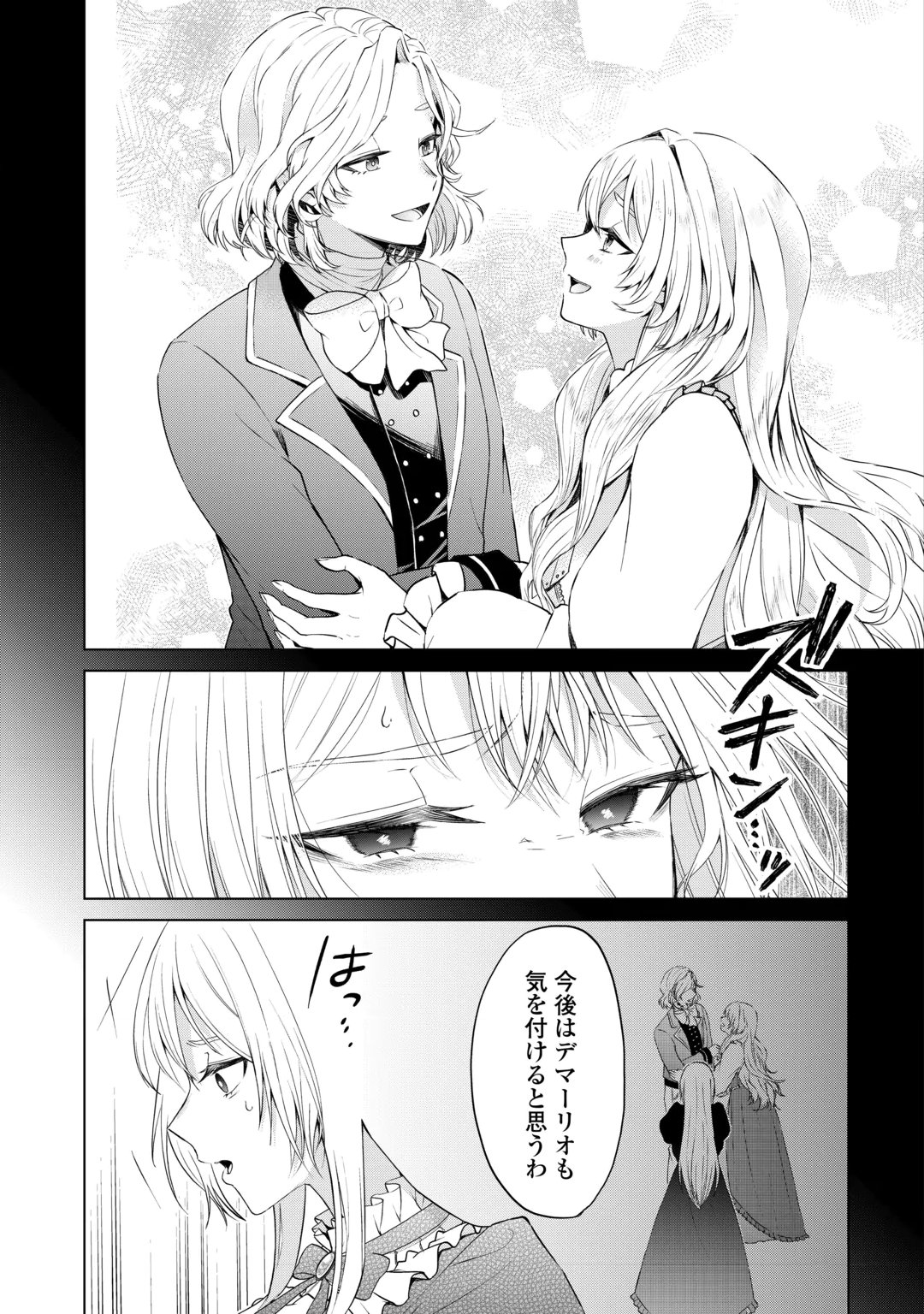 MINASAMA DOUZO WATASHI WO WASURE KUDASAI. -ERIZABEITO GA KESHITA AI- Chap 2 - Pic 25
