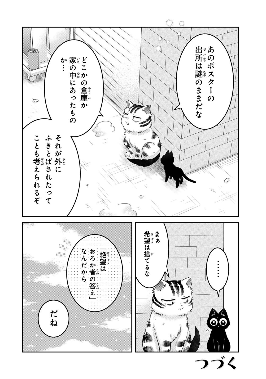 RUDOLF TO IPPAIATTENA Chap 13 - Pic 16