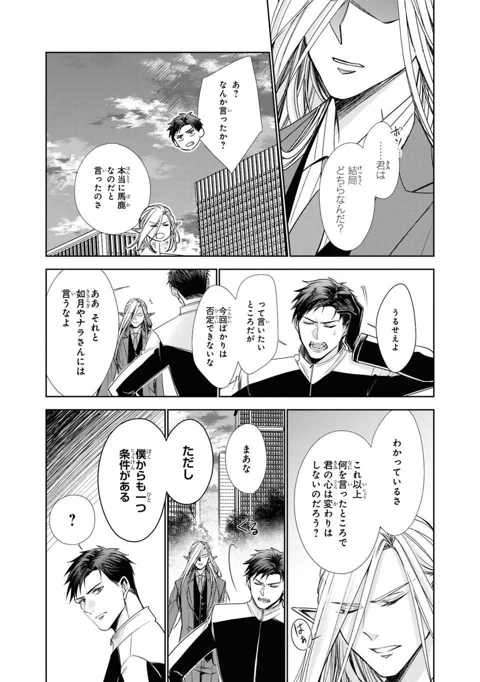 KEISHICHOU MAJUU TAISAKUSHITSU: OUKAMI KEIJI TO MEZAME NO KENJA Chap 16 - Pic 16
