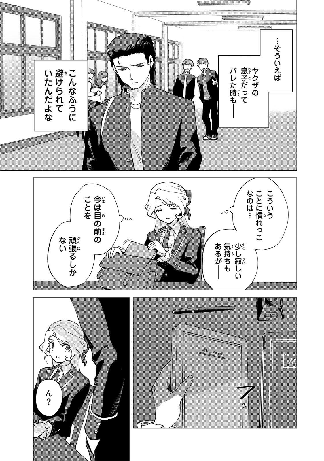 GOKUAKU REIJOU WA JINGI WO TSURANUKU Chap 4 - Pic 5