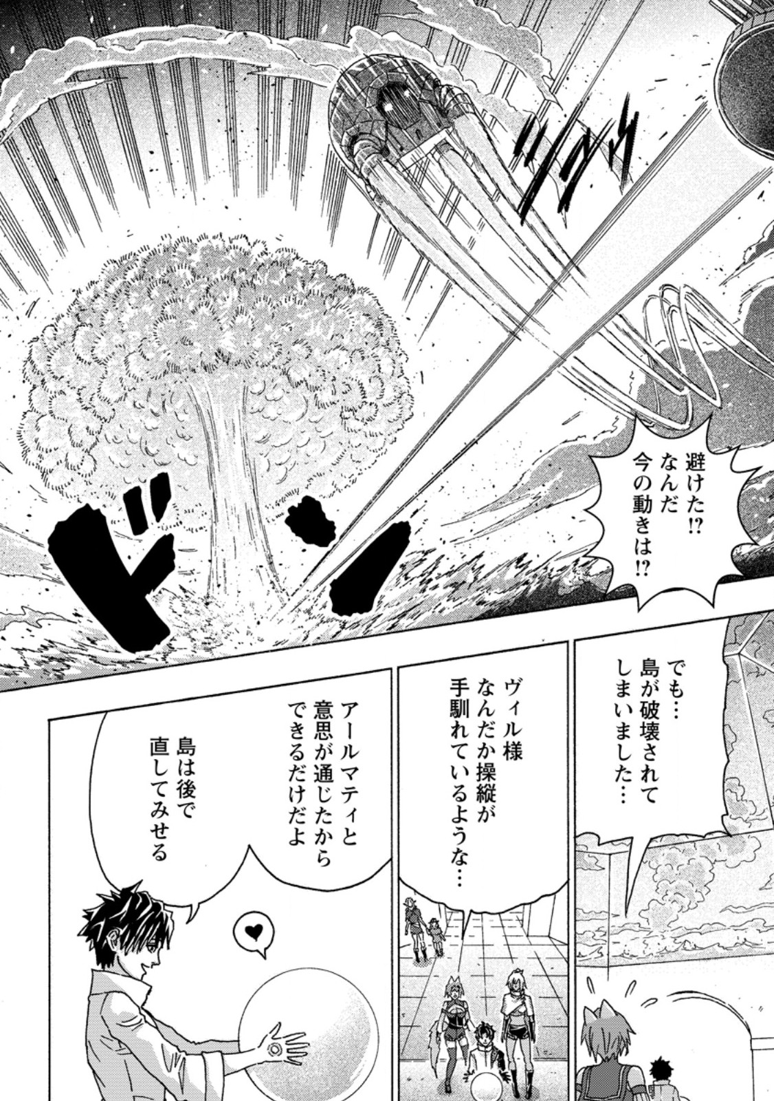 TSUIHOU SARETA TANYASHI WA CHEAT SKILL DE DENSETSU O TSUKURI MAKURU: KON’YAKUSHA NI MISE O OIDA SARETA KEDO, KIMAMA NI MONO TSUKUTTEIRARERU IMA NO HOU GA SHIAWASE DESU Chap 29.2 - Pic 9