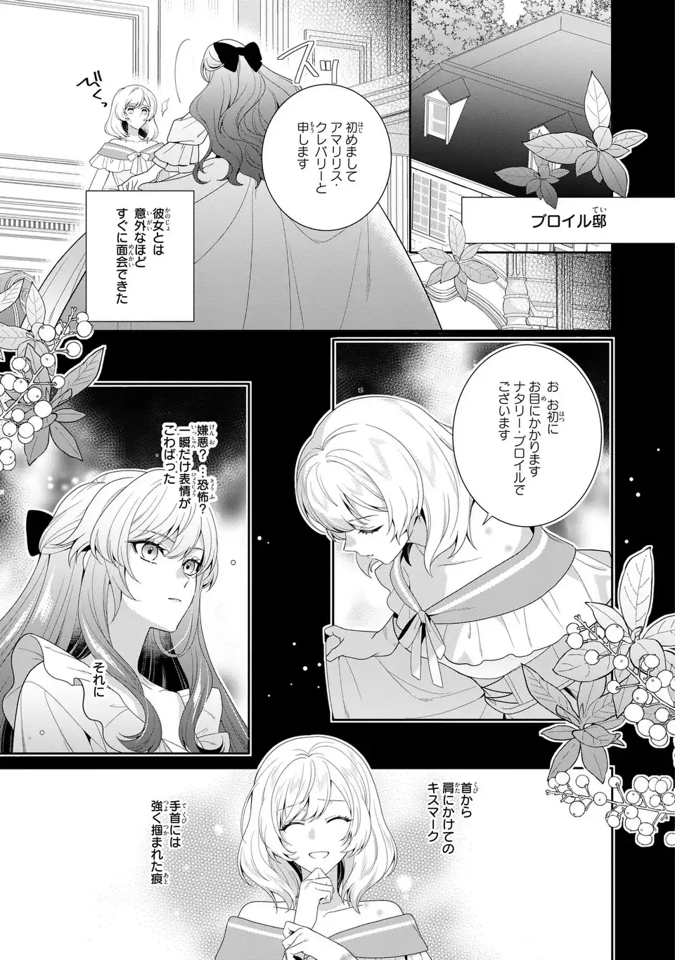TENSAI AKUJO WA USO WO MIYABURU - RAW Chap 11 - Pic 5
