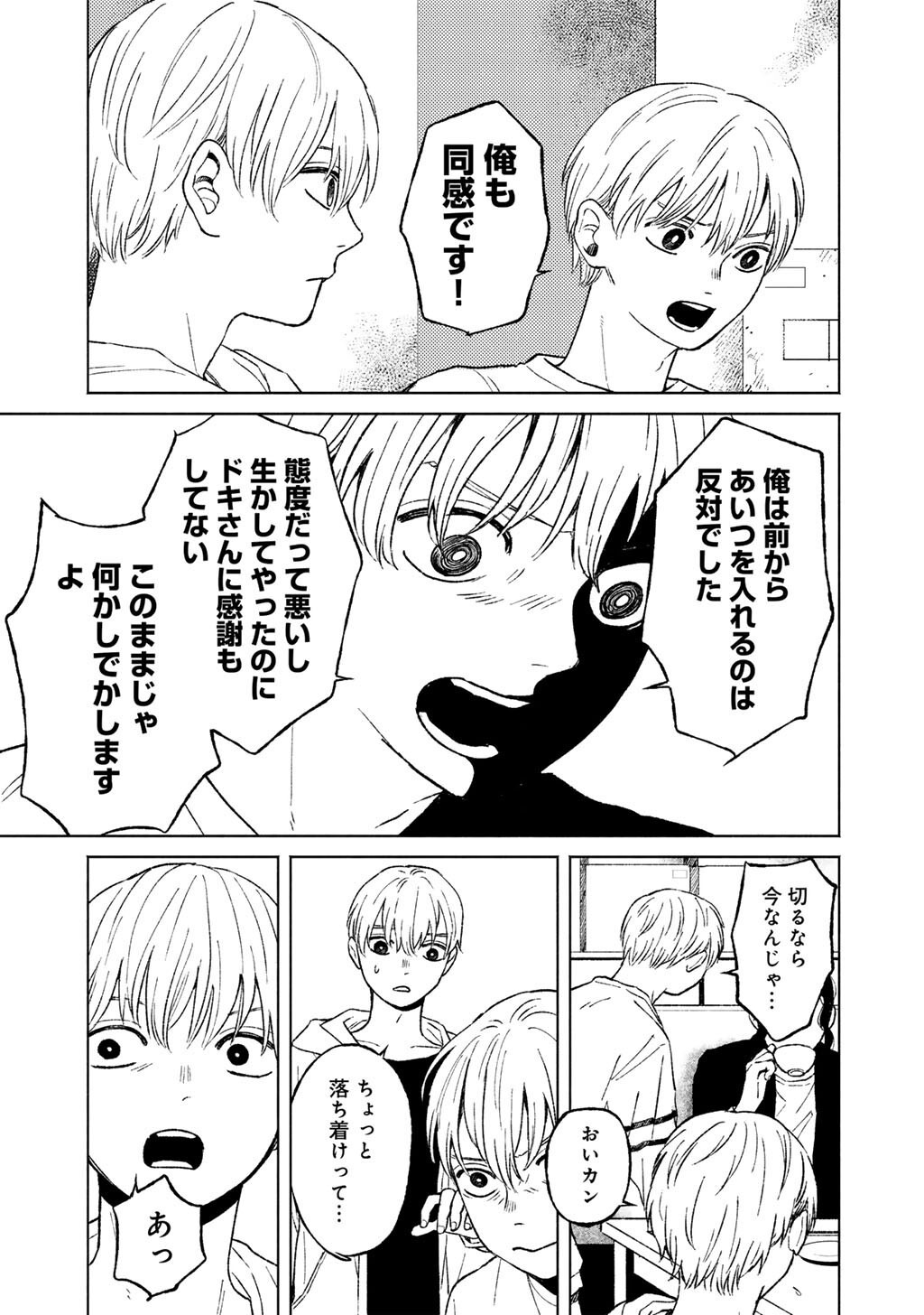 ABUKU NO SHIMAI Chap 8 - Pic 21