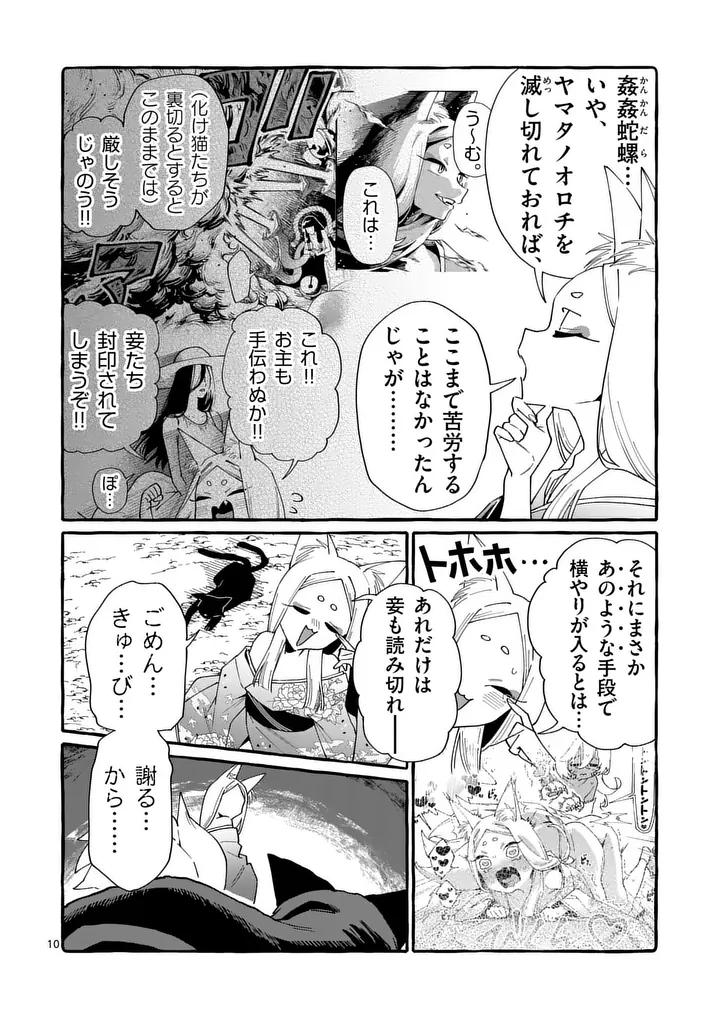USHIRO NO SHOUMEN KAMUI-SAN Chap 134 - Pic 10