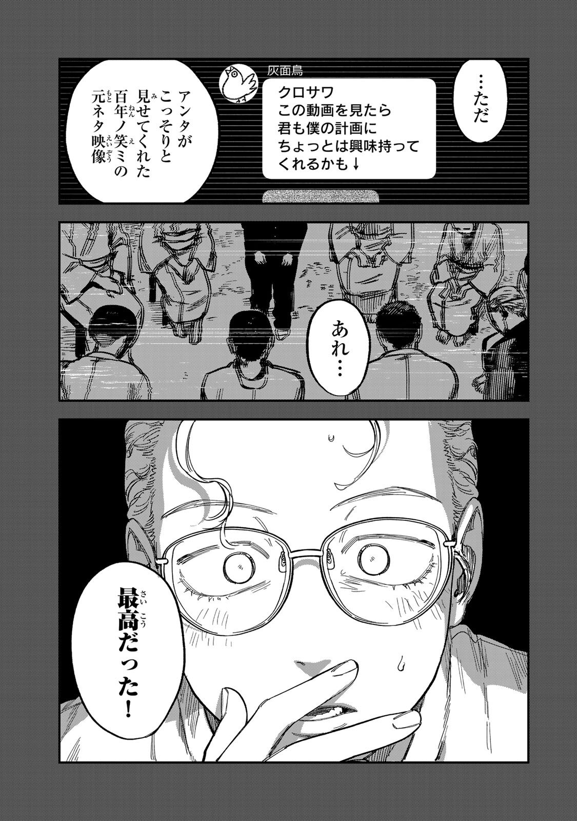 TSUMI TO BATSU NO SPICA Chap 61 - Pic 5