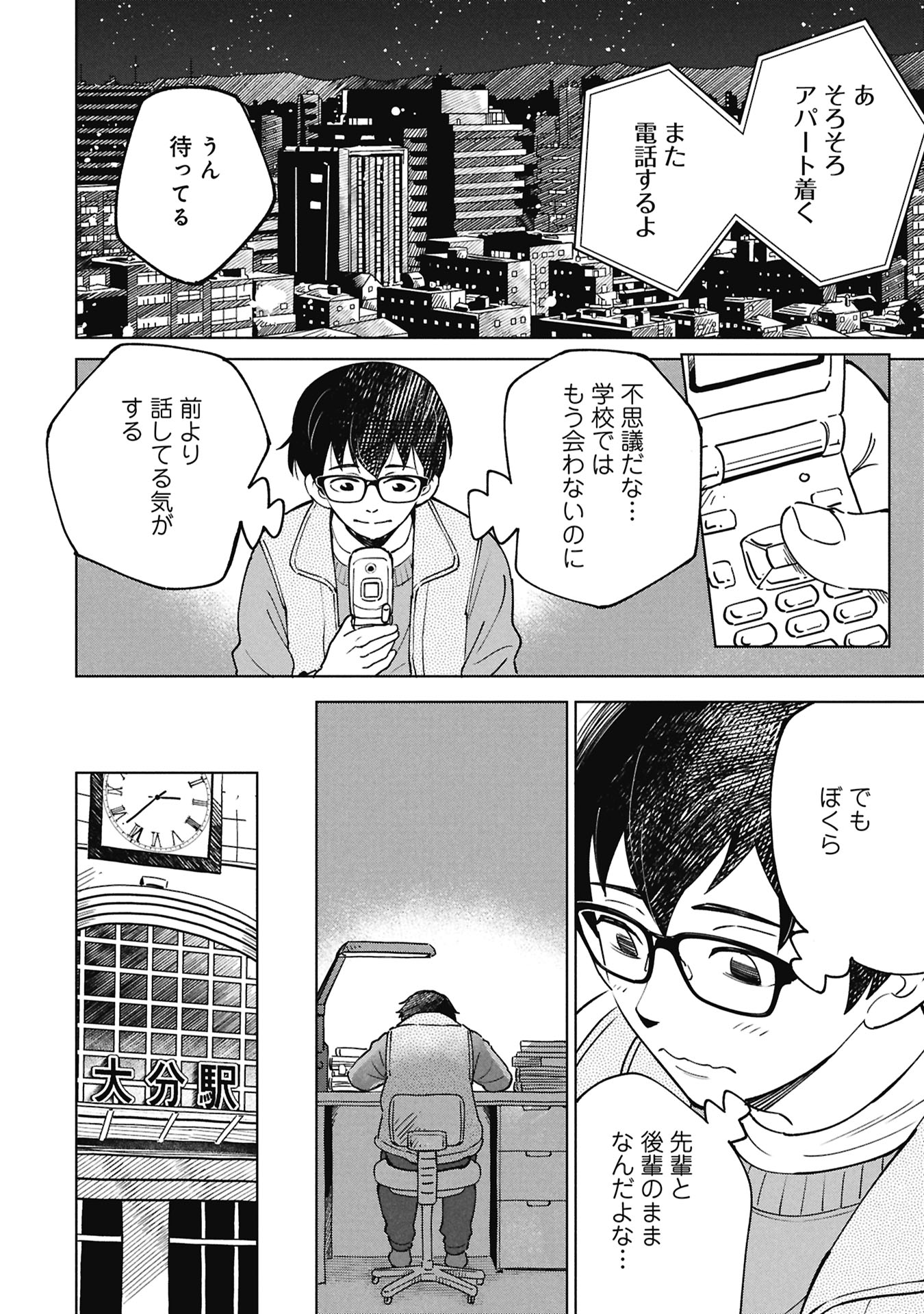 HIMITSU - SASEBO JIKEN DE IMOUTO WO USHINATTA BOKU NO HANASHI - RAW Chap 8 - Pic 58