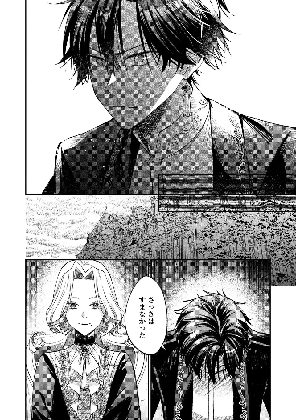GISELLE ODETTE NO RYUUGI -WAZAWAI NO REIJOU TO 13-BANME NO OUJI- RAW Chap 6 - Pic 20
