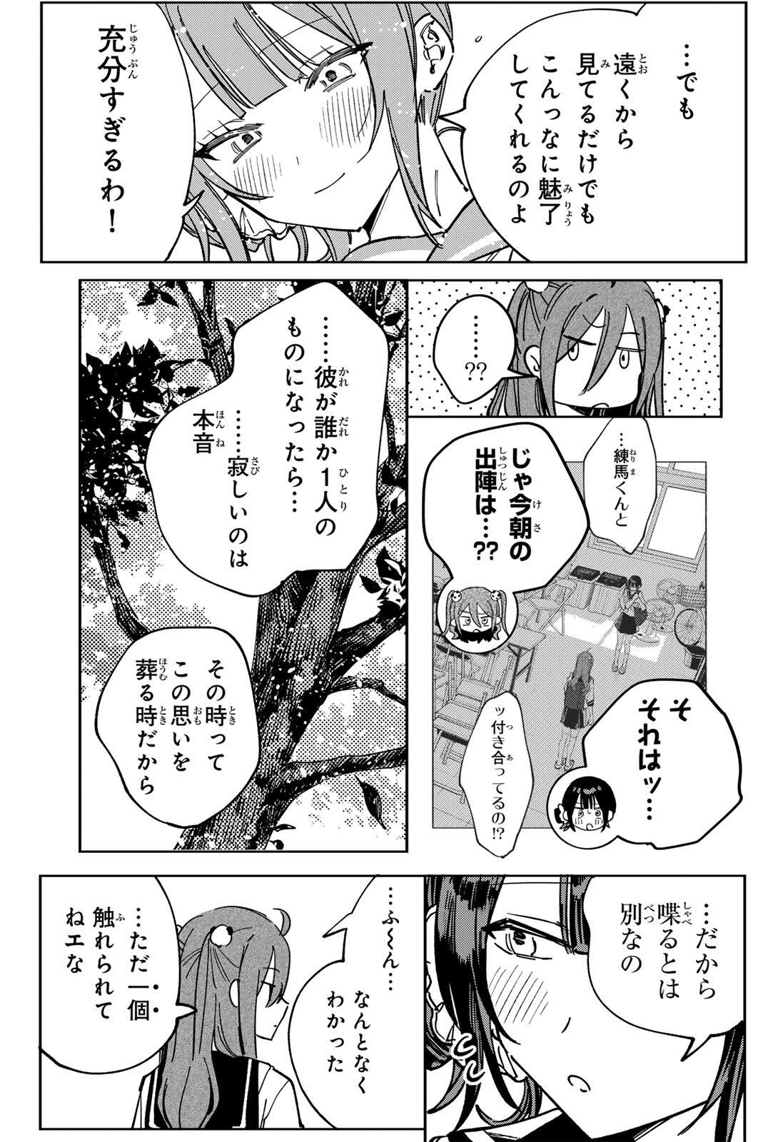 HATTA MIRAN TO SEISHUN NI JOUTOU!! Chap 8 - Pic 14