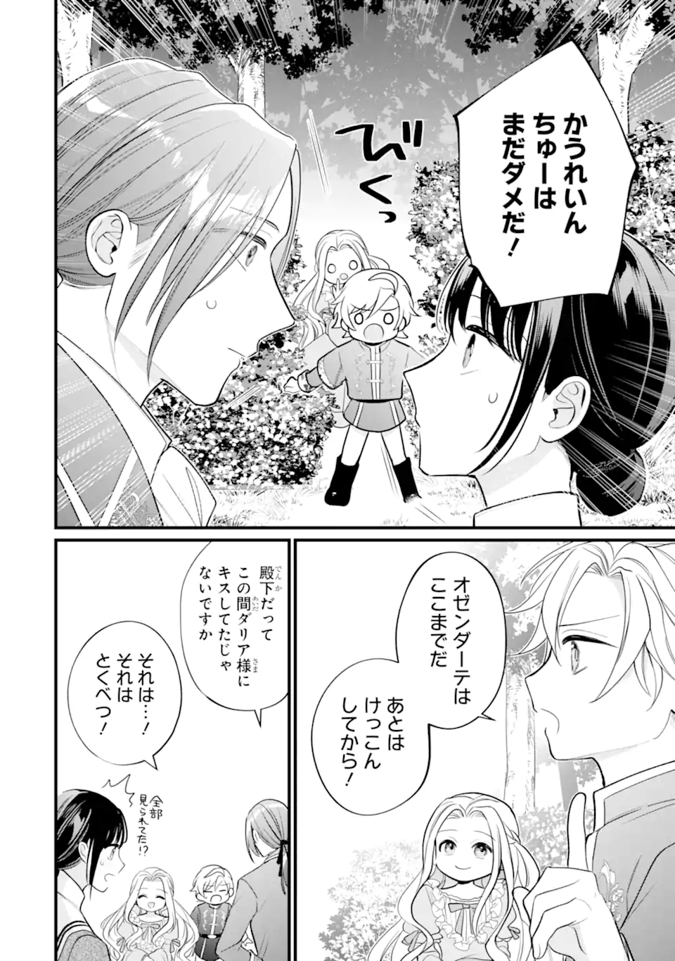 TOUTOI 5-SAI-TACHI GA WATASHI NI KEKKON AITE WO ASSEN SHITE KIMASU ~SUTERARE REIJOU NO WATASHI NI SHOUKAI SARETA NO WA NANTO SAISHO HOSA~ RAW Chap 13.3 - Pic 5
