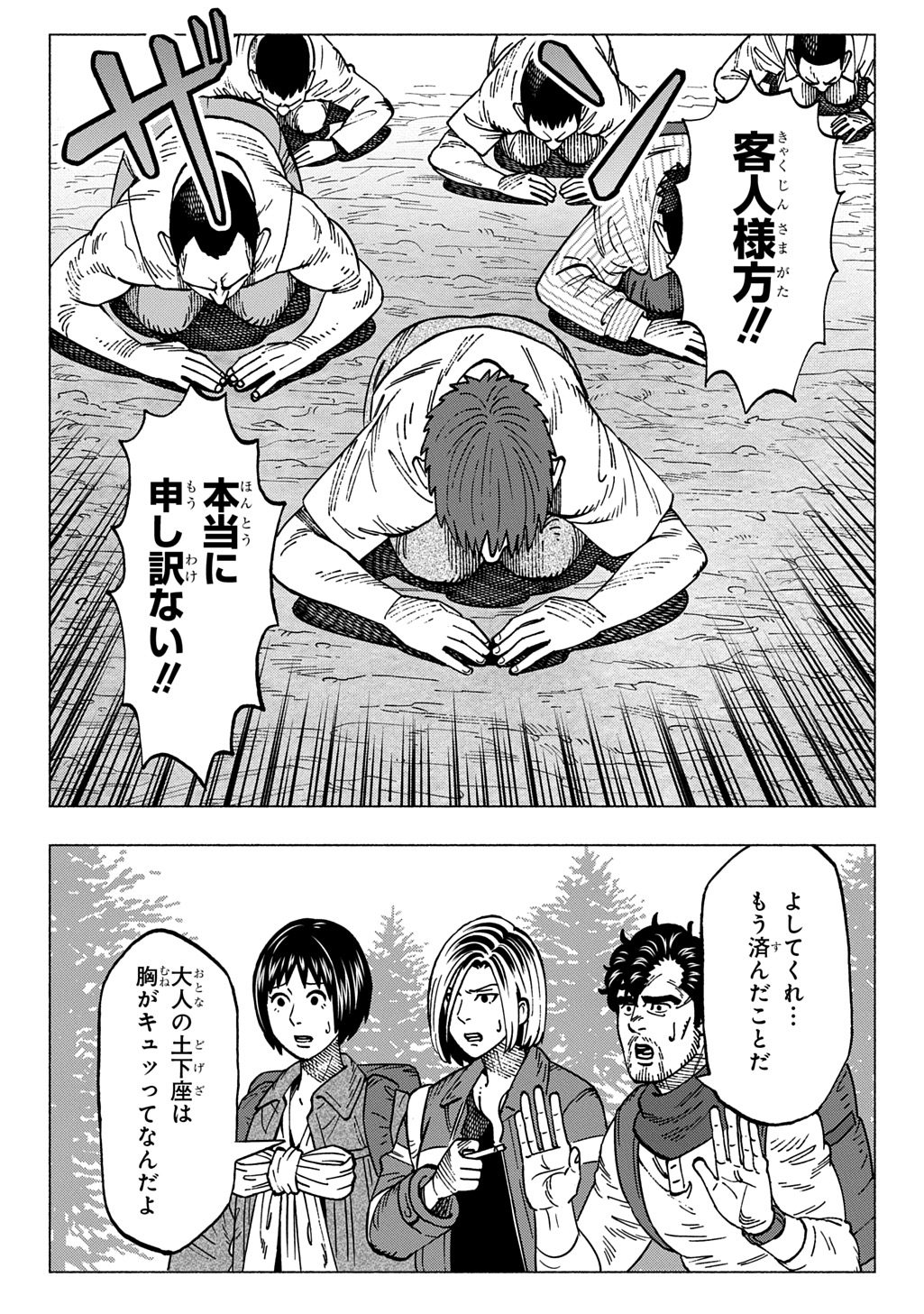 NYAIGHT OF THE LIVING CAT - RAW Chap 30 - Pic 8