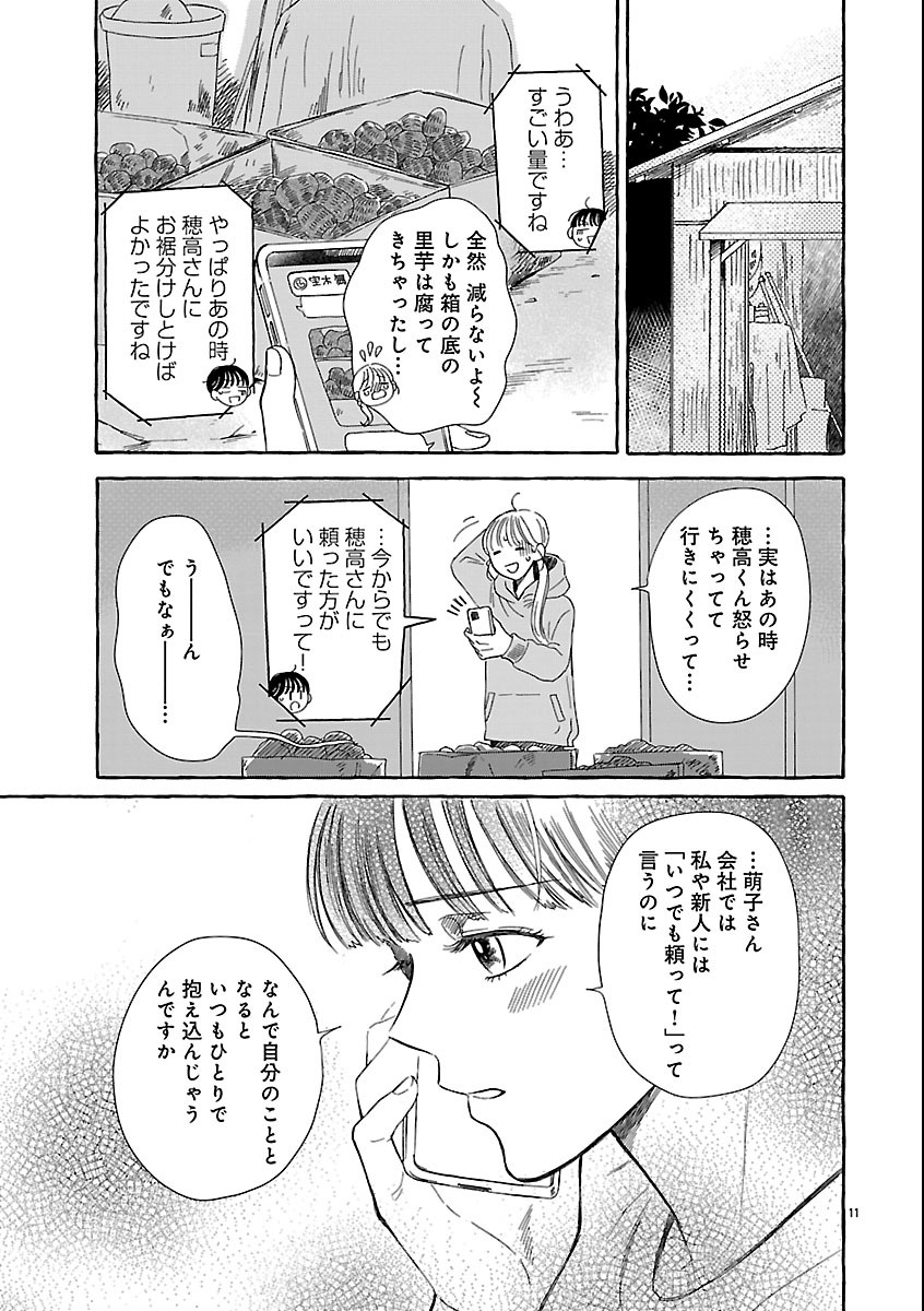 MOEKO TO HATAKE TO OTERA GOHAN Chap 8 - Pic 13