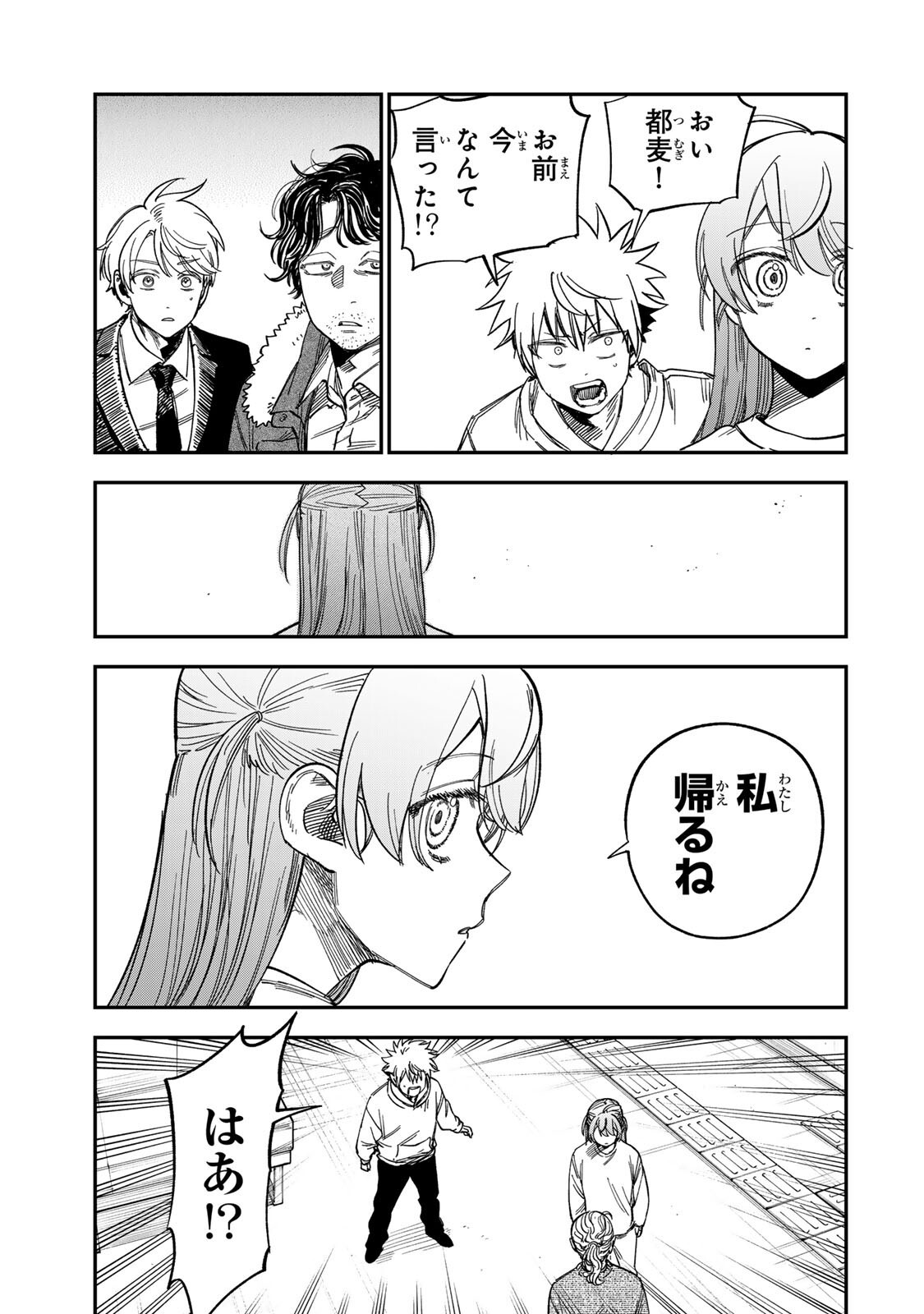 TSUMI TO BATSU NO SPICA Chap 61 - Pic 19