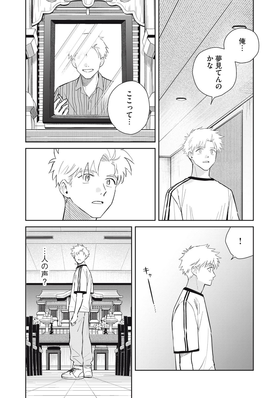 HAJIME NO YUJIN Chap 13 - Pic 11