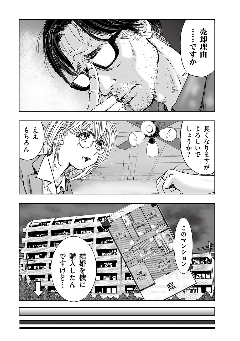 WATASHI, MITE NO TOORI NO FUDOUSAN-YANA NDESUGA… RAW Chap 8 - Pic 5