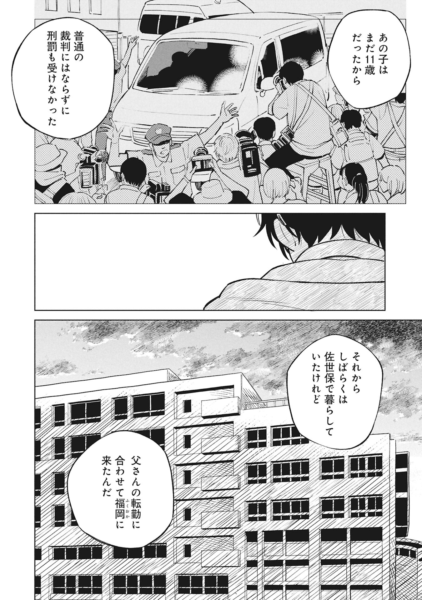 HIMITSU - SASEBO JIKEN DE IMOUTO WO USHINATTA BOKU NO HANASHI - RAW Chap 8 - Pic 26