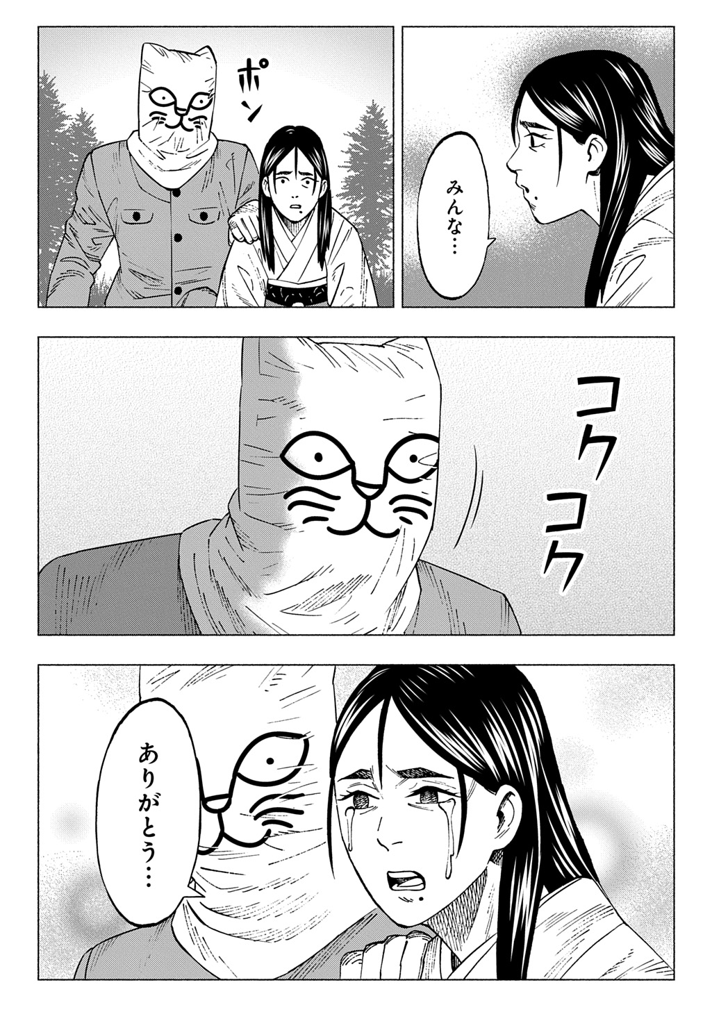 NYAIGHT OF THE LIVING CAT - RAW Chap 30 - Pic 4