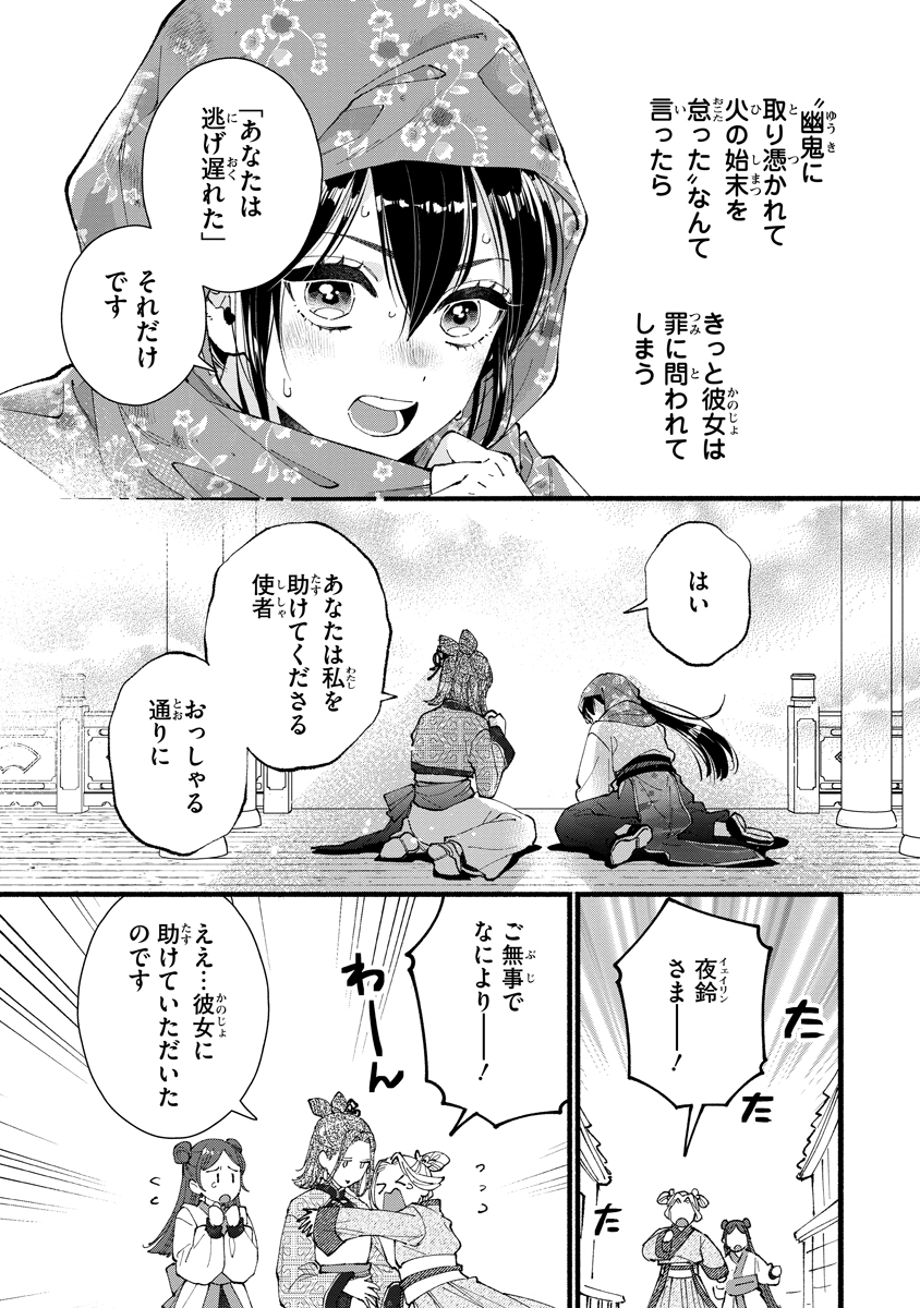 KOUKYU NO DANSOUHI: NAZOTOKI MUSUME WA KOUTEI NO OKINIIRI Chap 10 - Pic 13