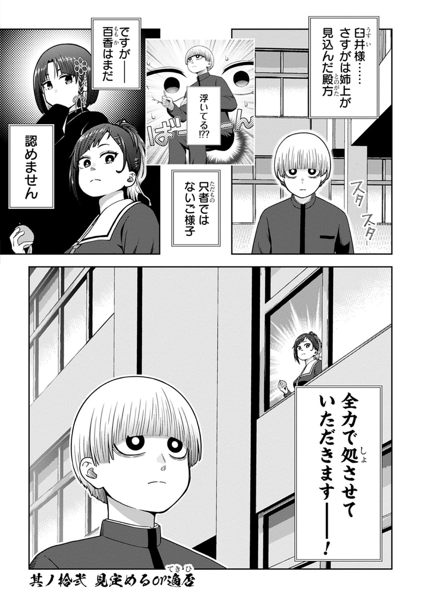 Usui-kun wa Shinobinai Chap 12 - Pic 1