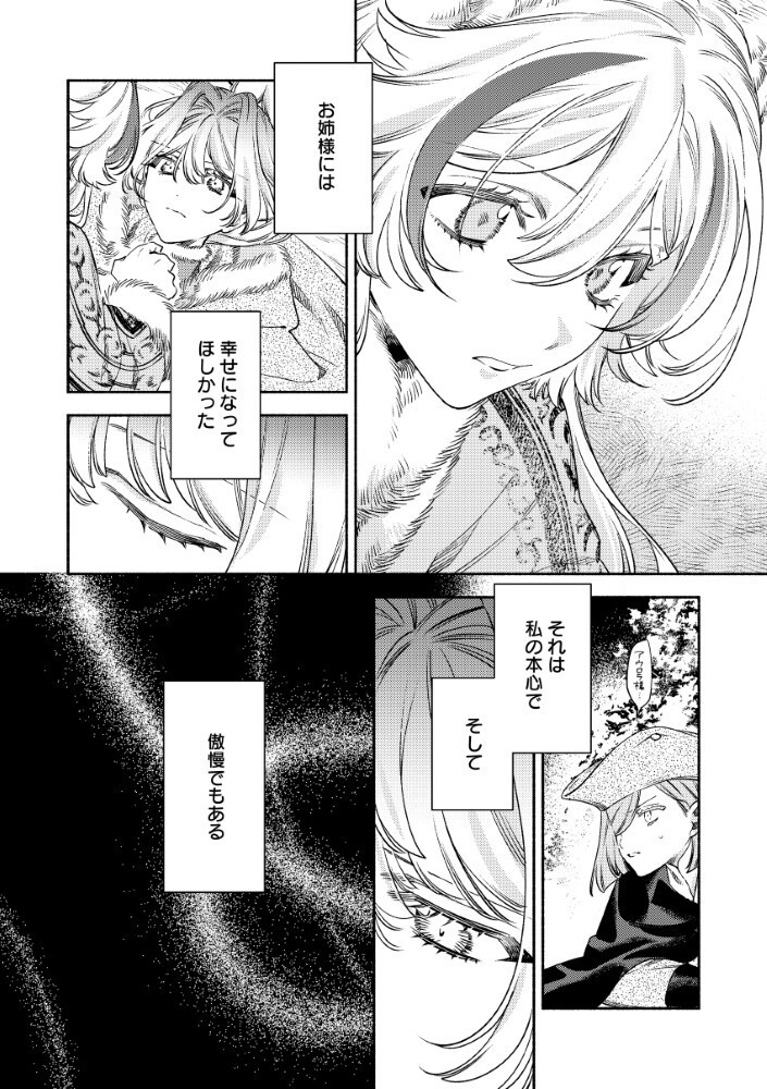 AKUYAKU REIJOU NO WO YOME-SAMA Chap 17.2 - Pic 11