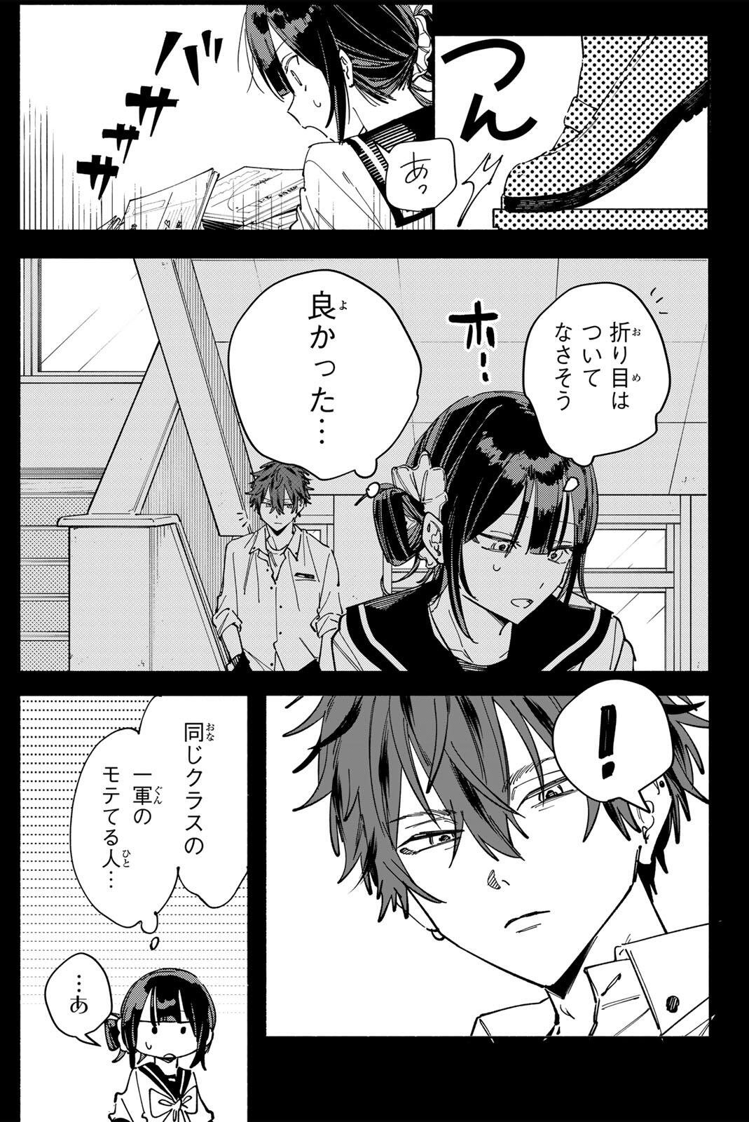 HATTA MIRAN TO SEISHUN NI JOUTOU!! Chap 8 - Pic 7