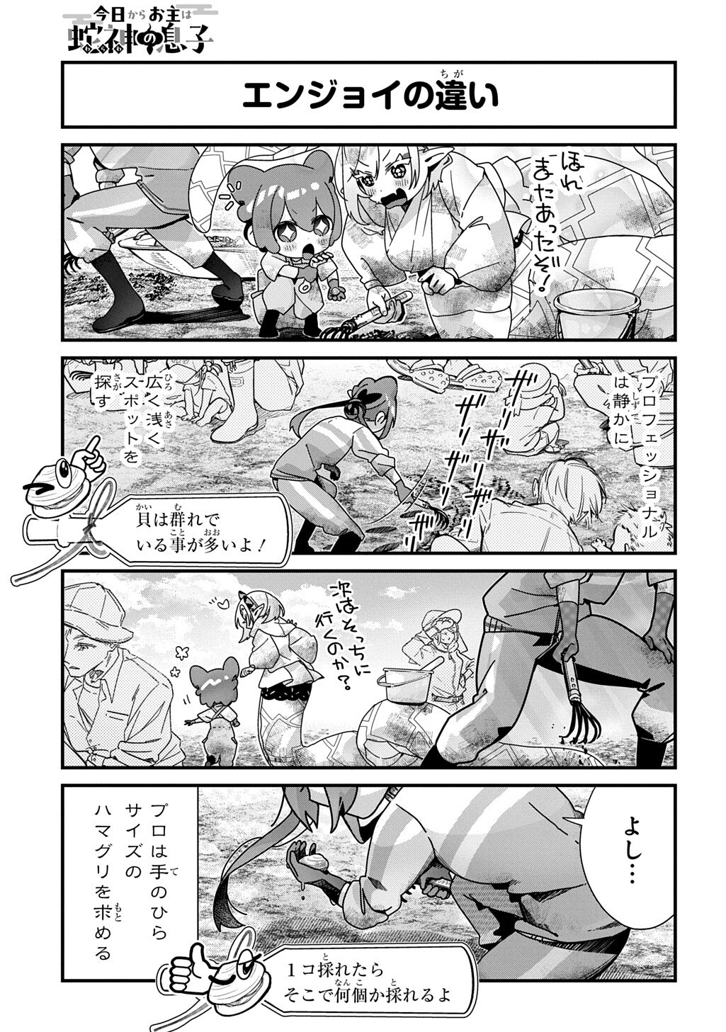 KYOU KARA O-NUSHI WA JAGAMI NO MUSUKO Chap 25 - Pic 7