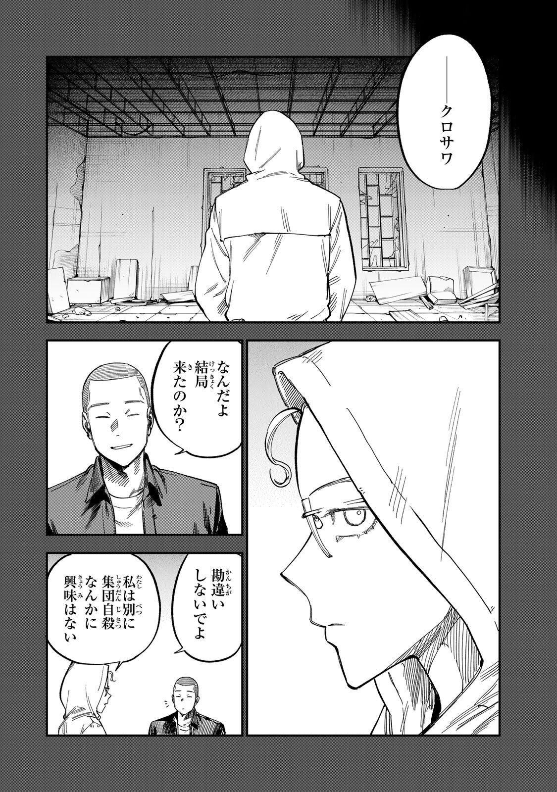 TSUMI TO BATSU NO SPICA Chap 61 - Pic 4