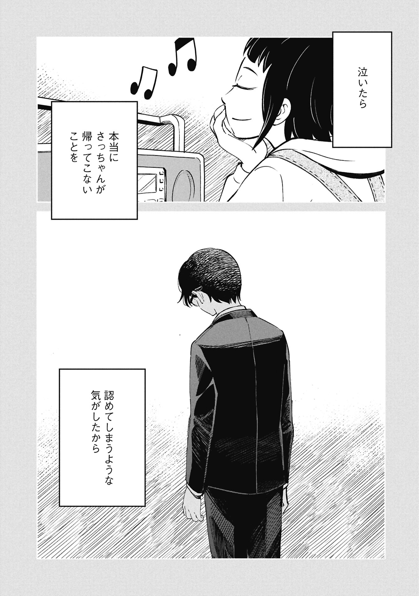 HIMITSU - SASEBO JIKEN DE IMOUTO WO USHINATTA BOKU NO HANASHI - RAW Chap 8 - Pic 37