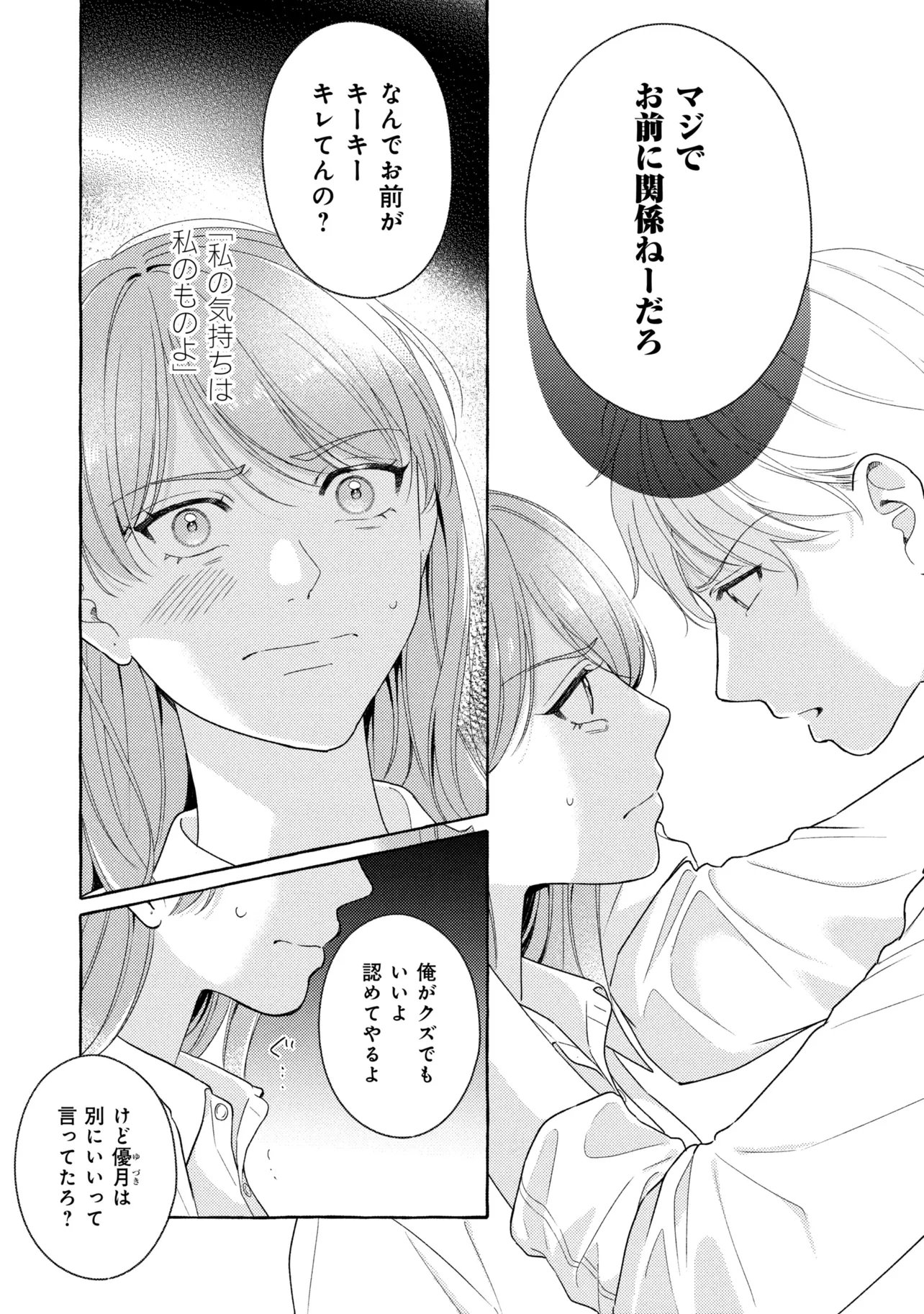 KIMI TO NARA, ASHITA WO UTAERU NO Chap 9.1 - Pic 3
