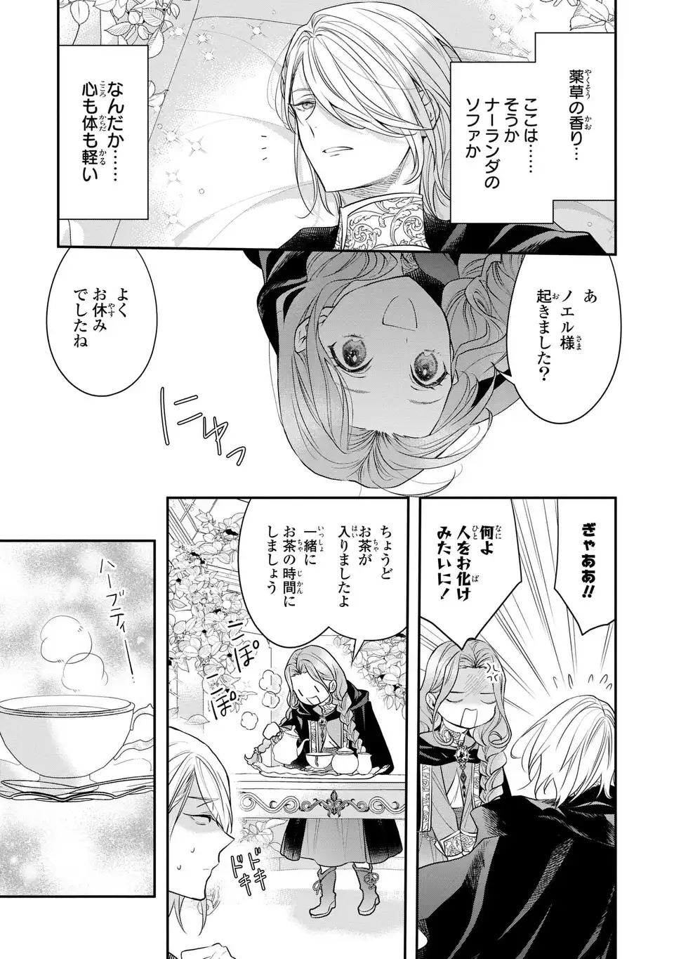MIDORI NO YUBI WO MATSU MUSUME: MAJUTSUSHI-SAMA TO INAKA MUSUME TO IYASHI NO ONSHITSU Chap 5 - Pic 15