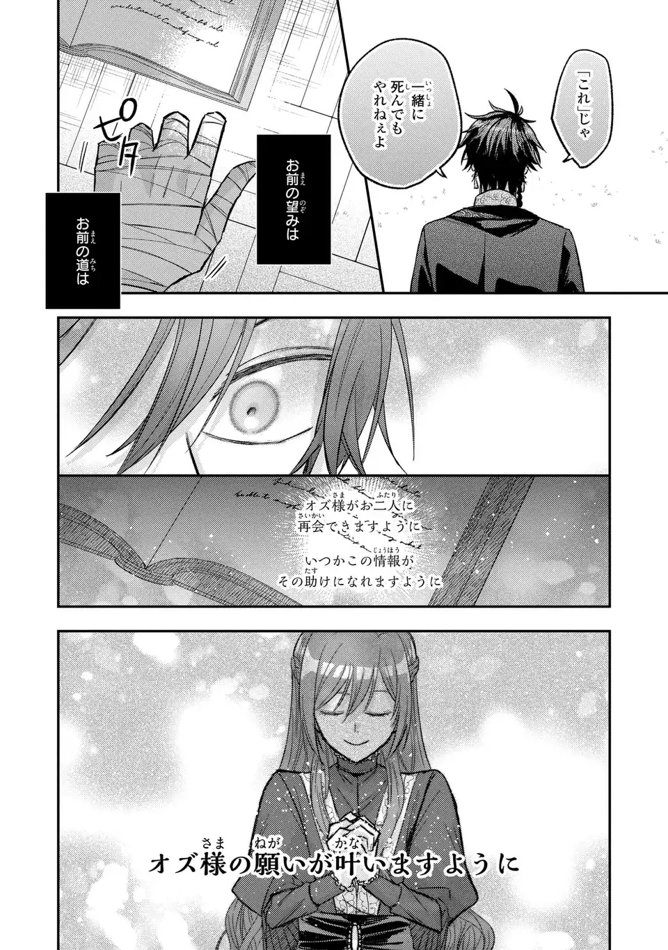 GISELLE ODETTE NO RYUUGI -WAZAWAI NO REIJOU TO 13-BANME NO OUJI- RAW Chap 6 - Pic 18