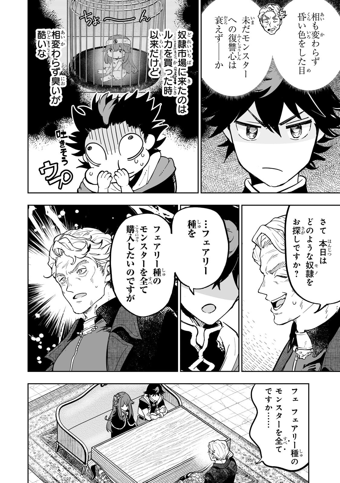 MEIKYUU KYOUSOUKYOKU: EROGE SEKAI NANONI ERO SOCCHINOKE DE HITASURA SAIKYOU WO MEZASU MOB TENSEISHA - RAW Chap 23.1 - Pic 2