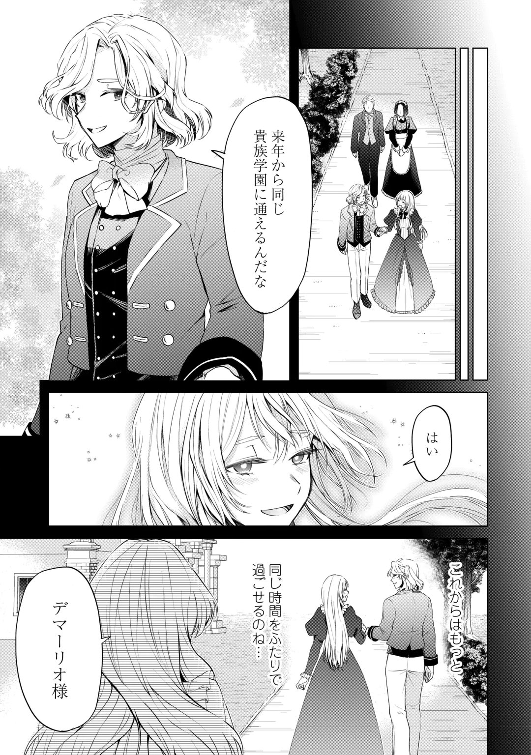 MINASAMA DOUZO WATASHI WO WASURE KUDASAI. -ERIZABEITO GA KESHITA AI- Chap 2 - Pic 23