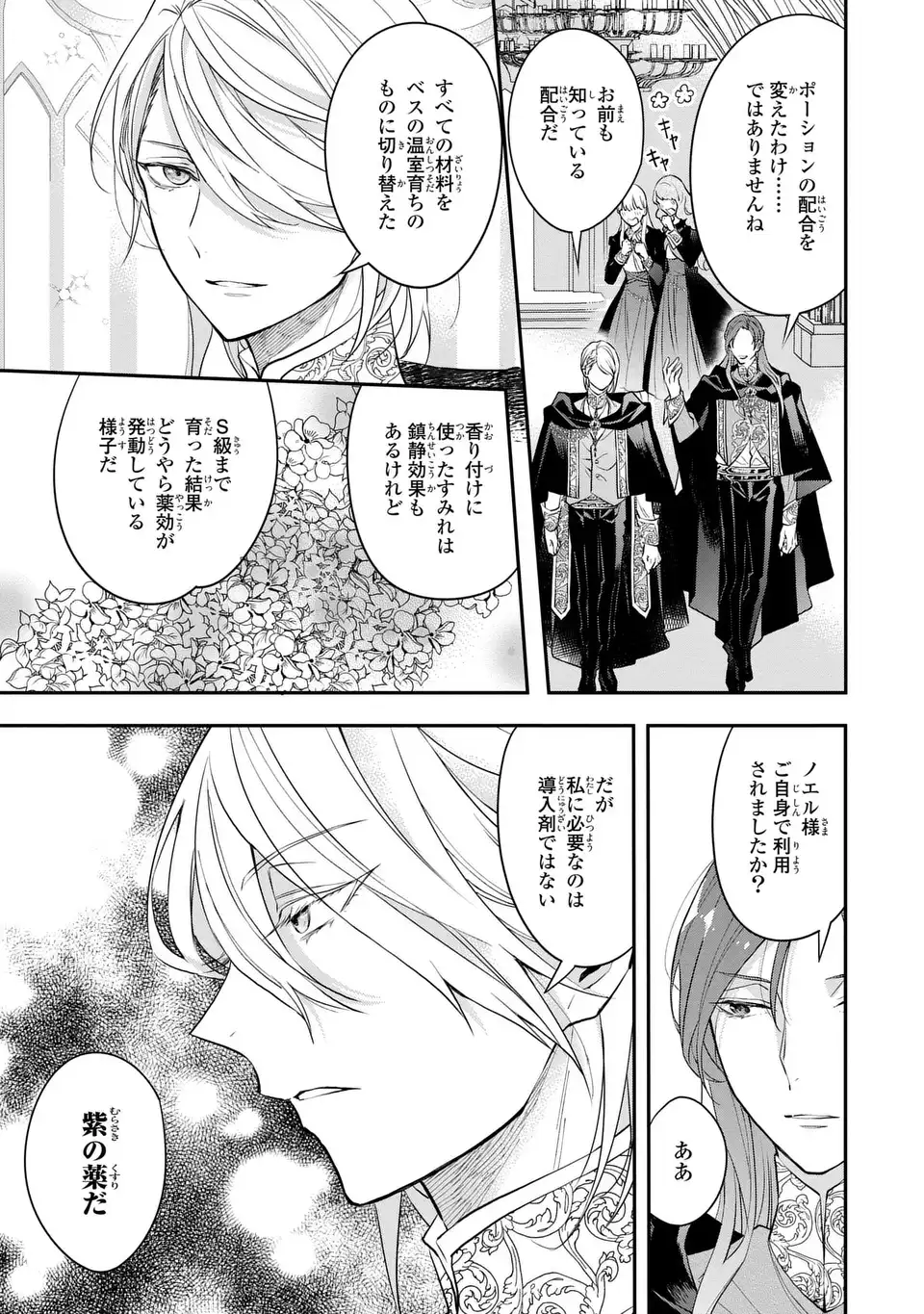 MIDORI NO YUBI WO MATSU MUSUME: MAJUTSUSHI-SAMA TO INAKA MUSUME TO IYASHI NO ONSHITSU Chap 5 - Pic 3