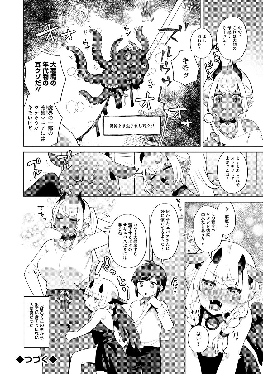 BOUYA TO AKUMA Chap 10 - Pic 22