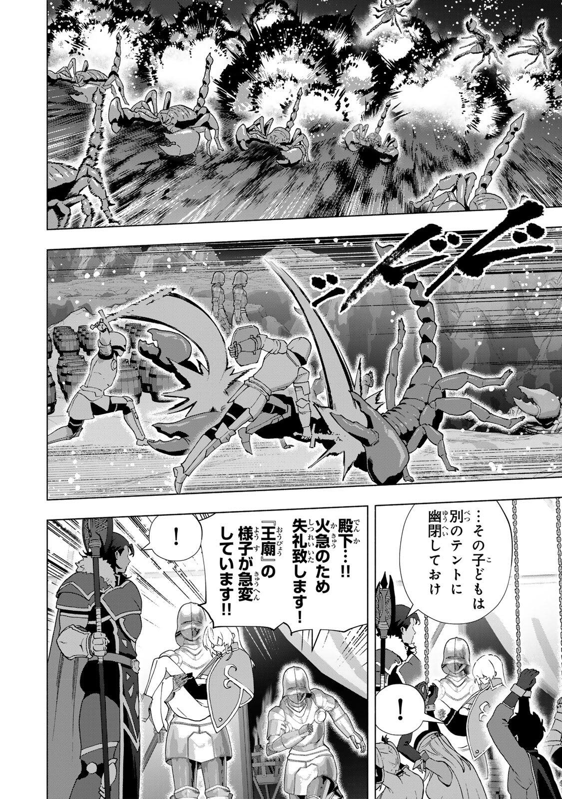 A RANK PART WO RIDATSU SHITA ORE HA, MOTO OSHIEGO TACHITO MEIKYU SHINBU WO MEZASU. (MANGA) Chap 174 - Pic 10