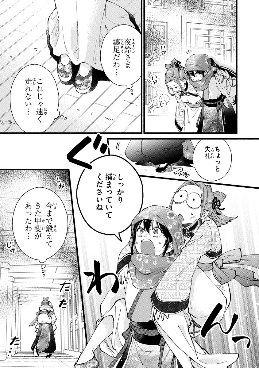 KOUKYU NO DANSOUHI: NAZOTOKI MUSUME WA KOUTEI NO OKINIIRI Chap 10 - Pic 7