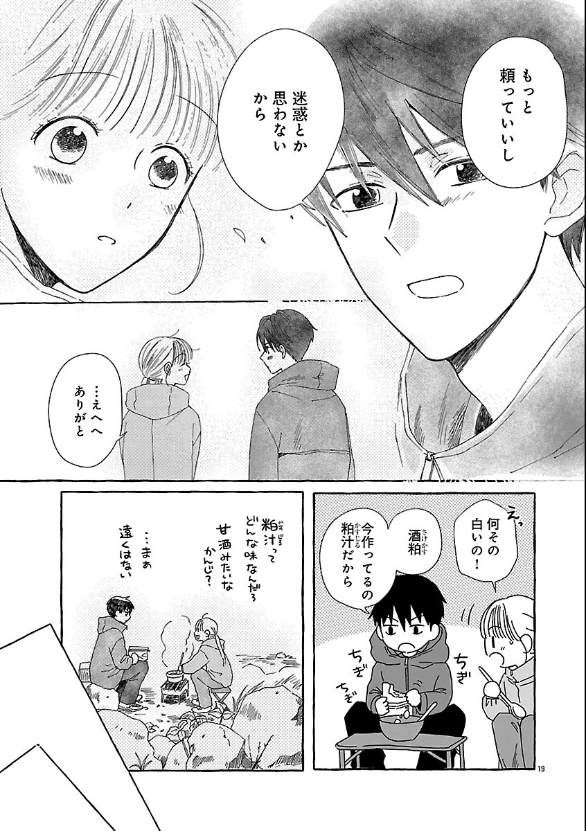 MOEKO TO HATAKE TO OTERA GOHAN Chap 8 - Pic 21