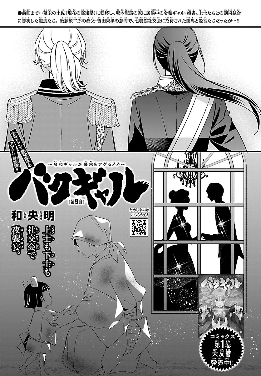 BAKUGAL: REIWA GAL GA BAKUMATSU WO AGERU Chap 9.1 - Pic 3