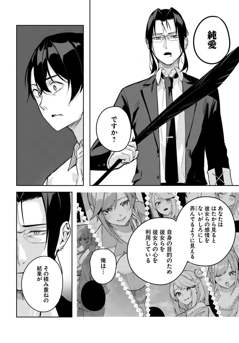 Kamigakushi no Rakuen Chap 60 - Pic 12