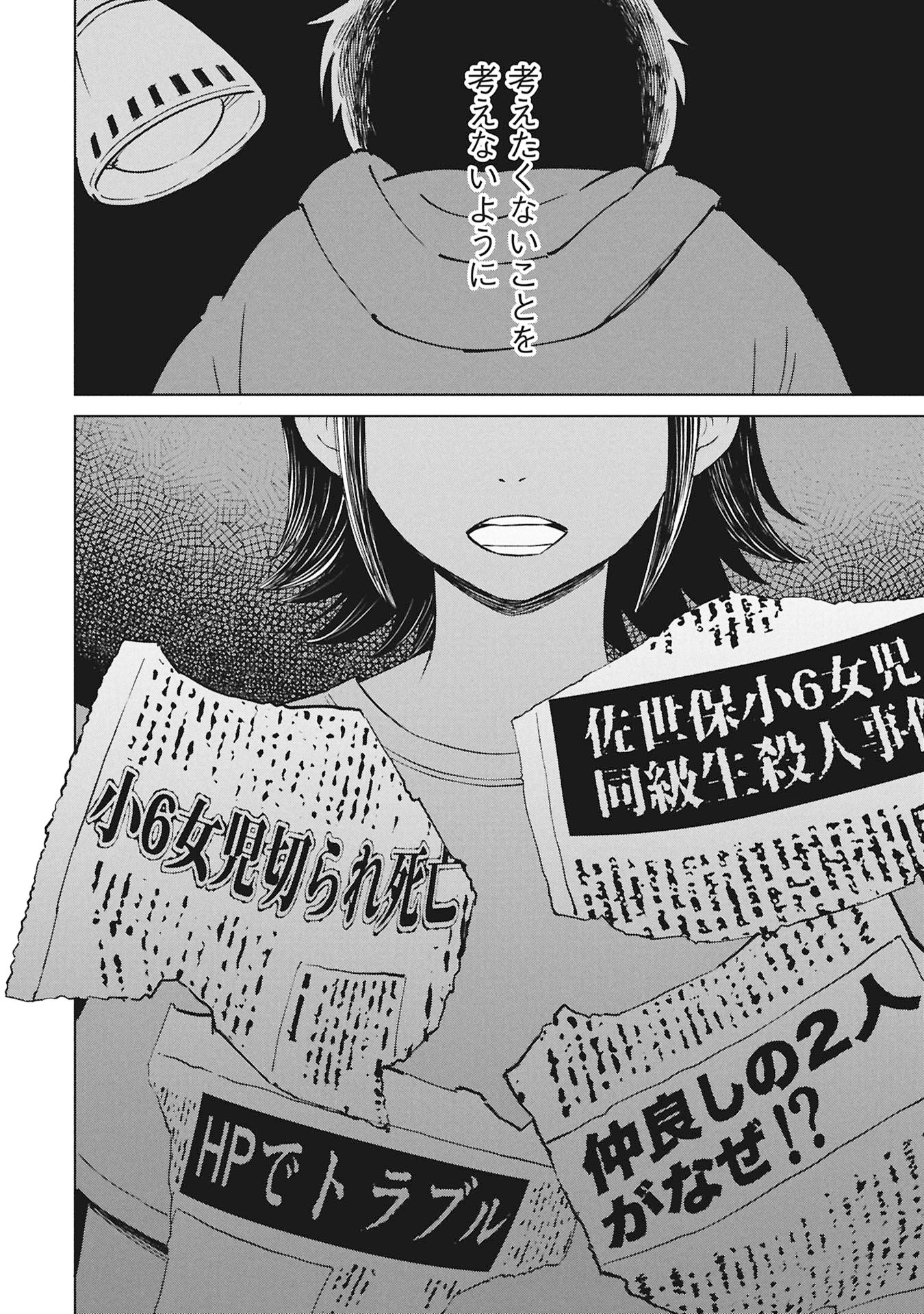 HIMITSU - SASEBO JIKEN DE IMOUTO WO USHINATTA BOKU NO HANASHI - RAW Chap 8 - Pic 8