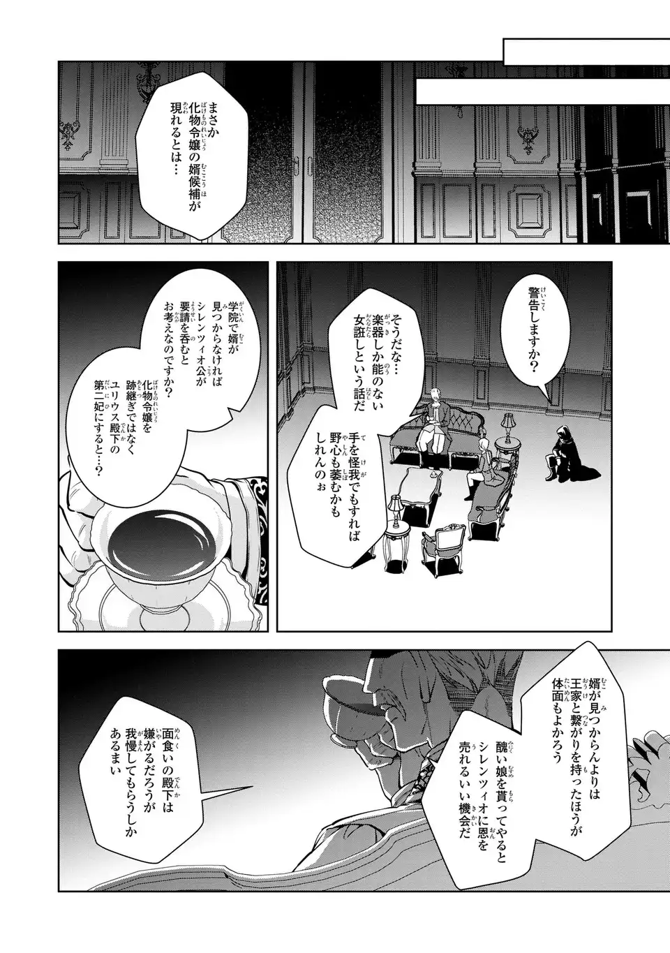 BIKEI INFLATION SEKAI DE BAKEMONO REIJOU TO KOI GA SHITAI Chap 7 - Pic 8