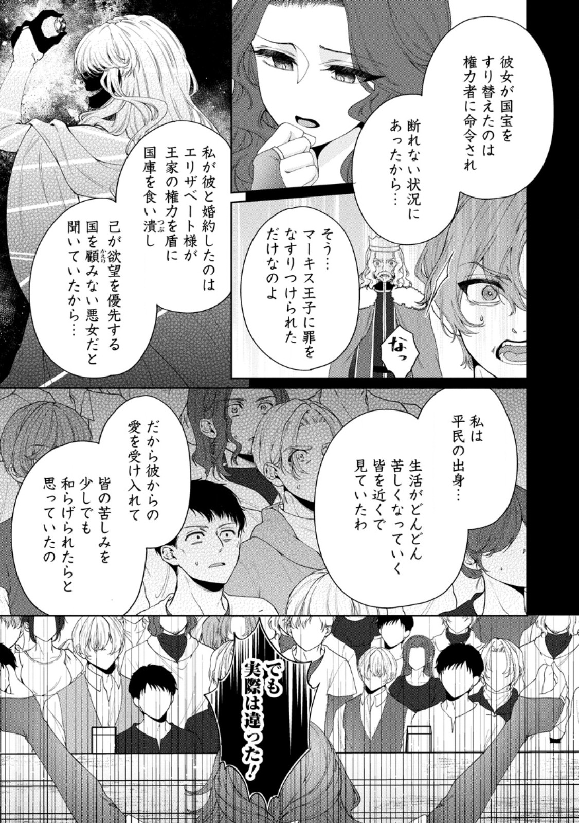 AKUYAKU REIJOU NO NARIAGARI: RINKOKU DE HOUSEKI NO SEIJO TO YOBARERU MADE Chap 13.1 - Pic 7