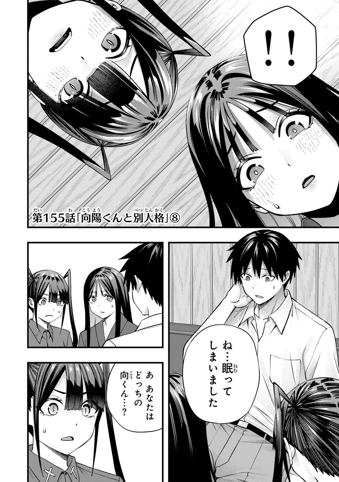 SAWARANAIDE KOTESASHI-KUN Chap 155 - Pic 2